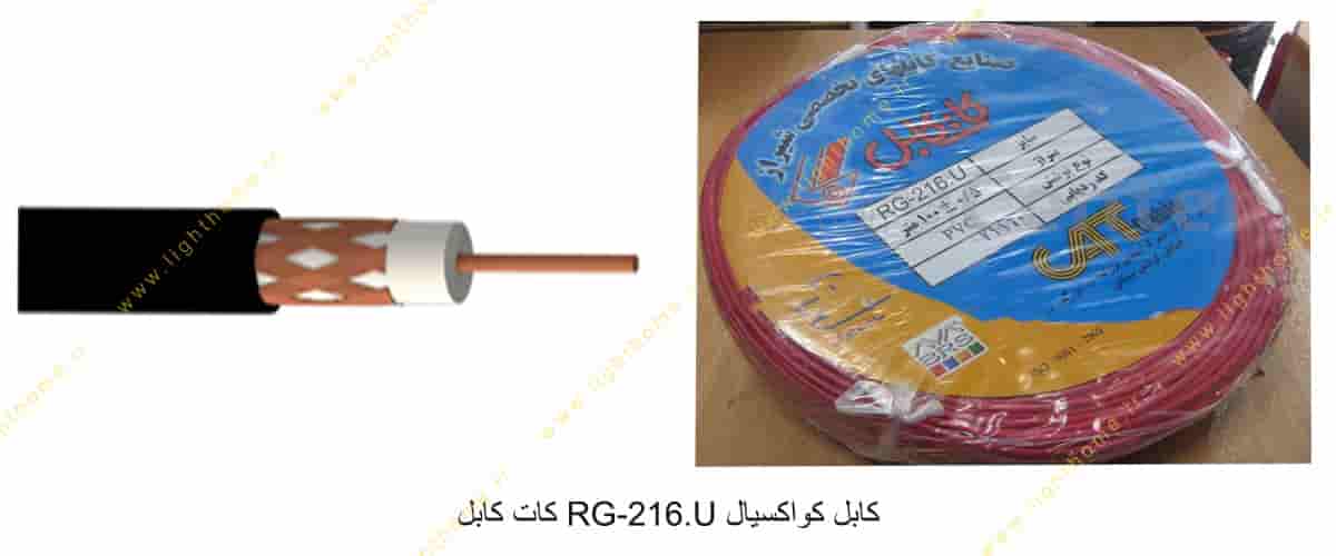 کابل کواکسیال RG-216.U کات کابل