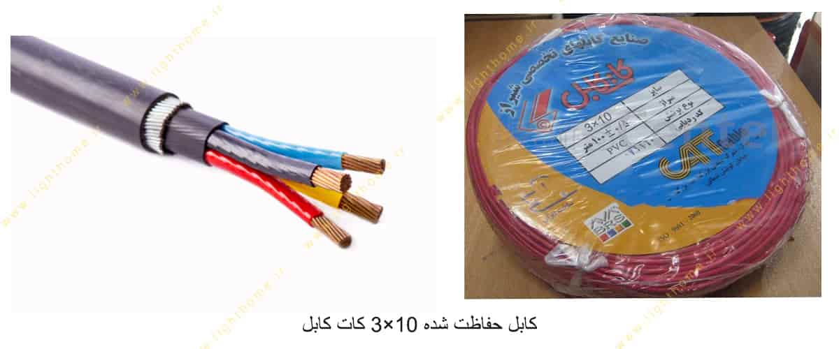 کابل حفاظت شده 10×3 کات کابل