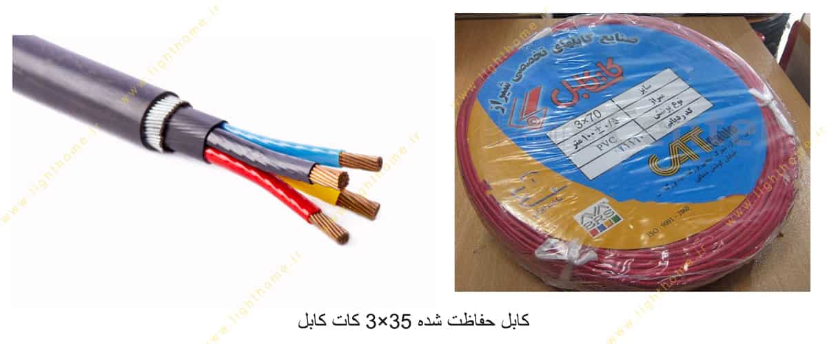 کابل حفاظت شده 70×3 کات کابل