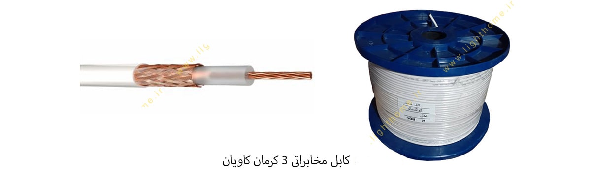 کابل مخابراتی 3 کرمان کاویان