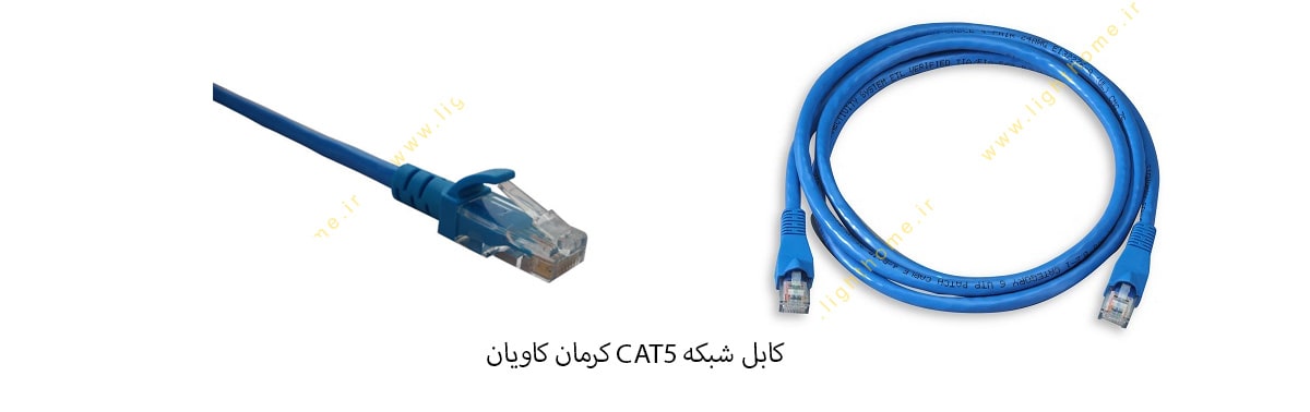 کابل شبکه CAT5 کرمان کابل