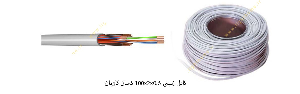 کابل زمینی 100x2x0.6 کرمان کاویان