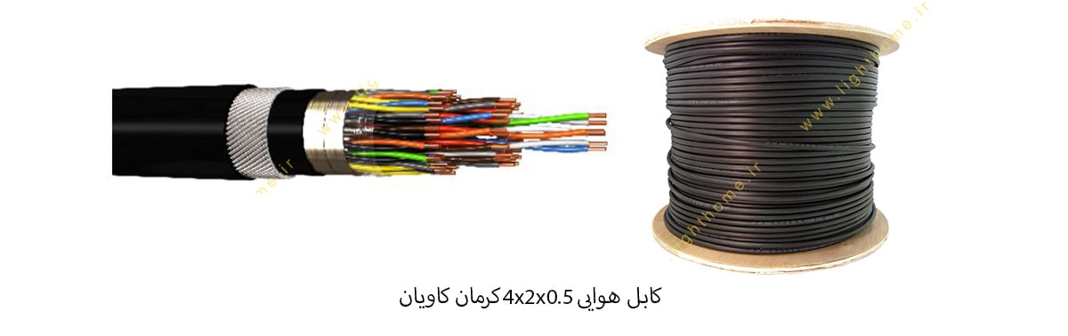 کابل هوایی 0.5×2×4 کرمان کاویان