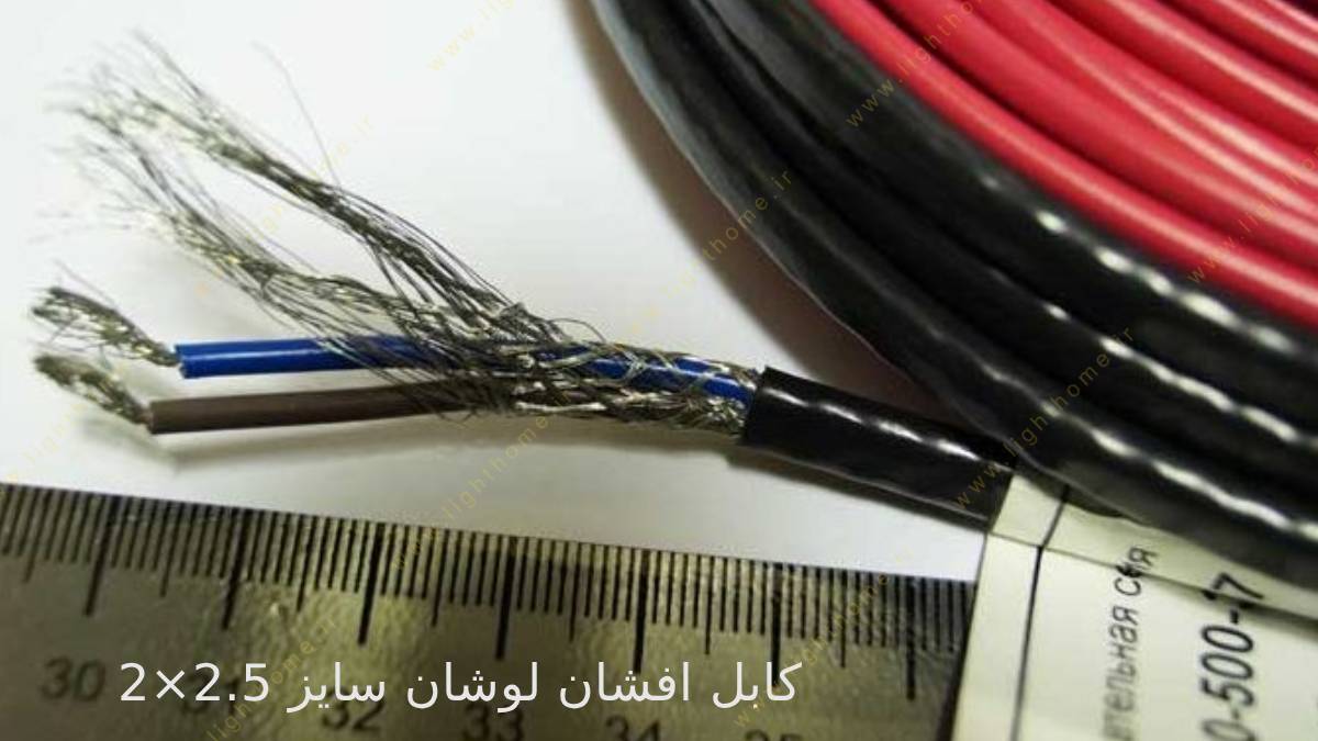 کابل افشان لوشان سایز 2.5×2