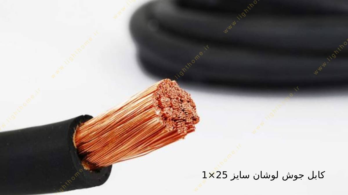کابل جوش لوشان سایز 25×1