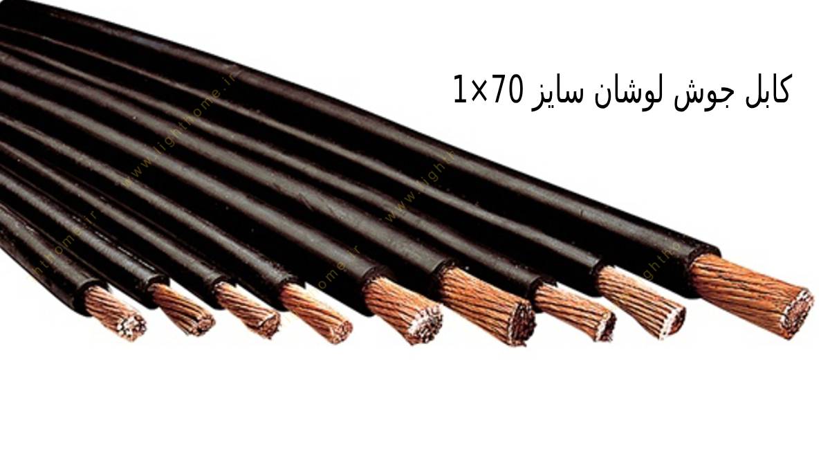 lowshan-weldin-cable-1x70