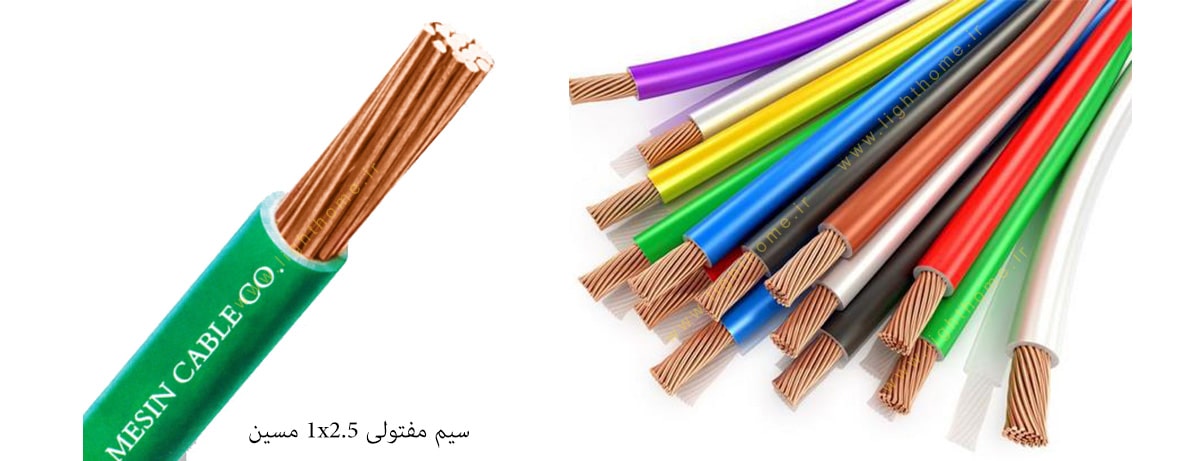 سیم مفتولی 1x2.5 مسین