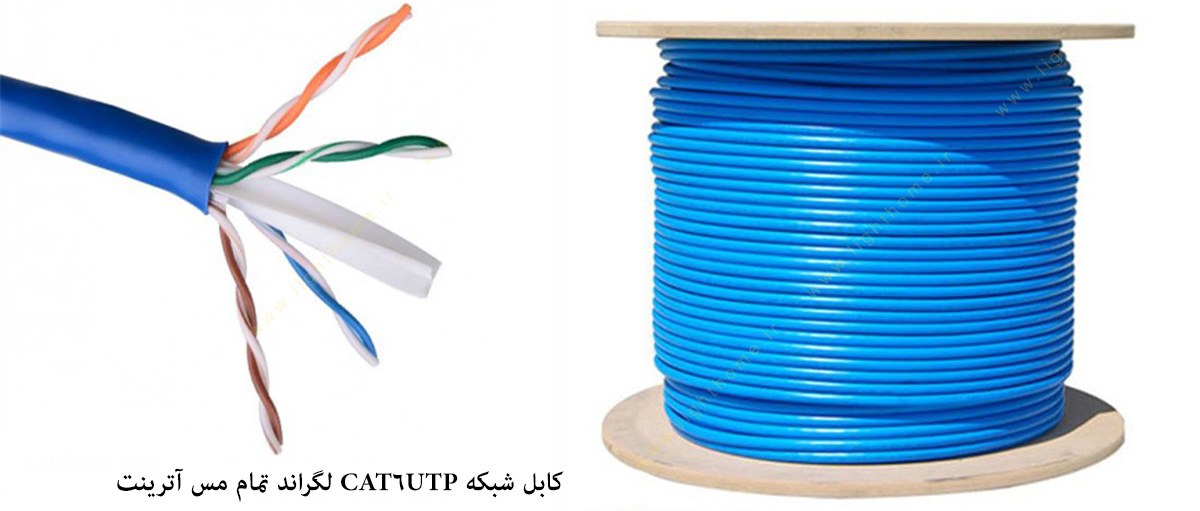 کابل شبکه CAT6 UTP آترینت لگراند تمام مس