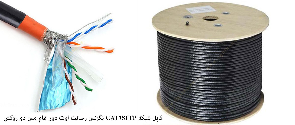 کابل شبکه CAT6SFTP نگزنس رسانت اوت دور تمام مس دو روکش