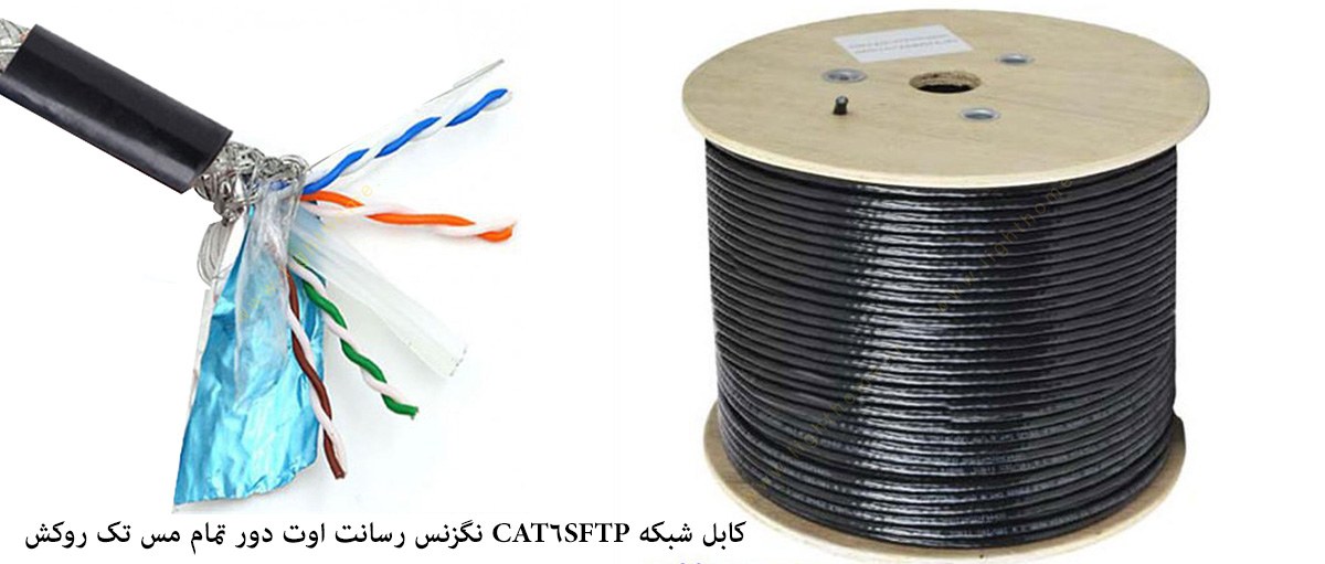 کابل شبکه CAT6SFTP نگزنس رسانت اوت دور تمام مس تک روکش