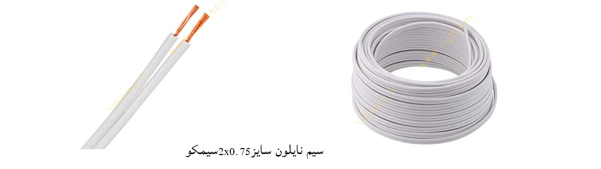 سیم نایلون سایز 2x0.75 سیمکو