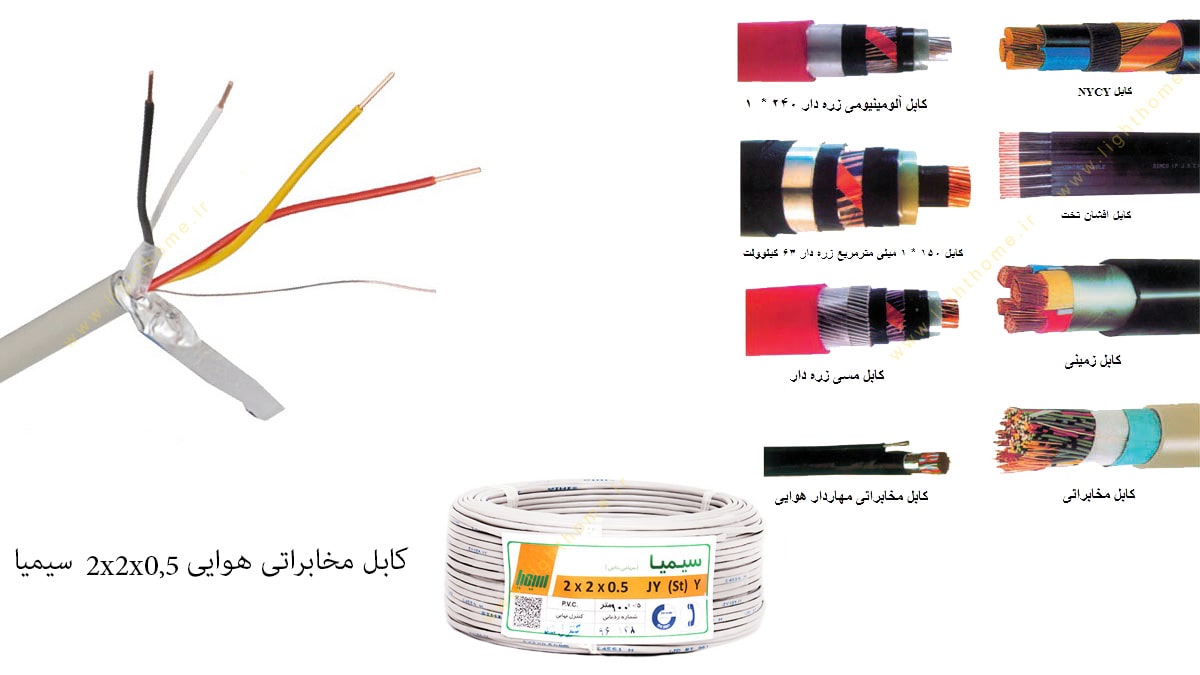 کابل مخابراتی هوایی 2x2x0,5 سیمیا مدل JY