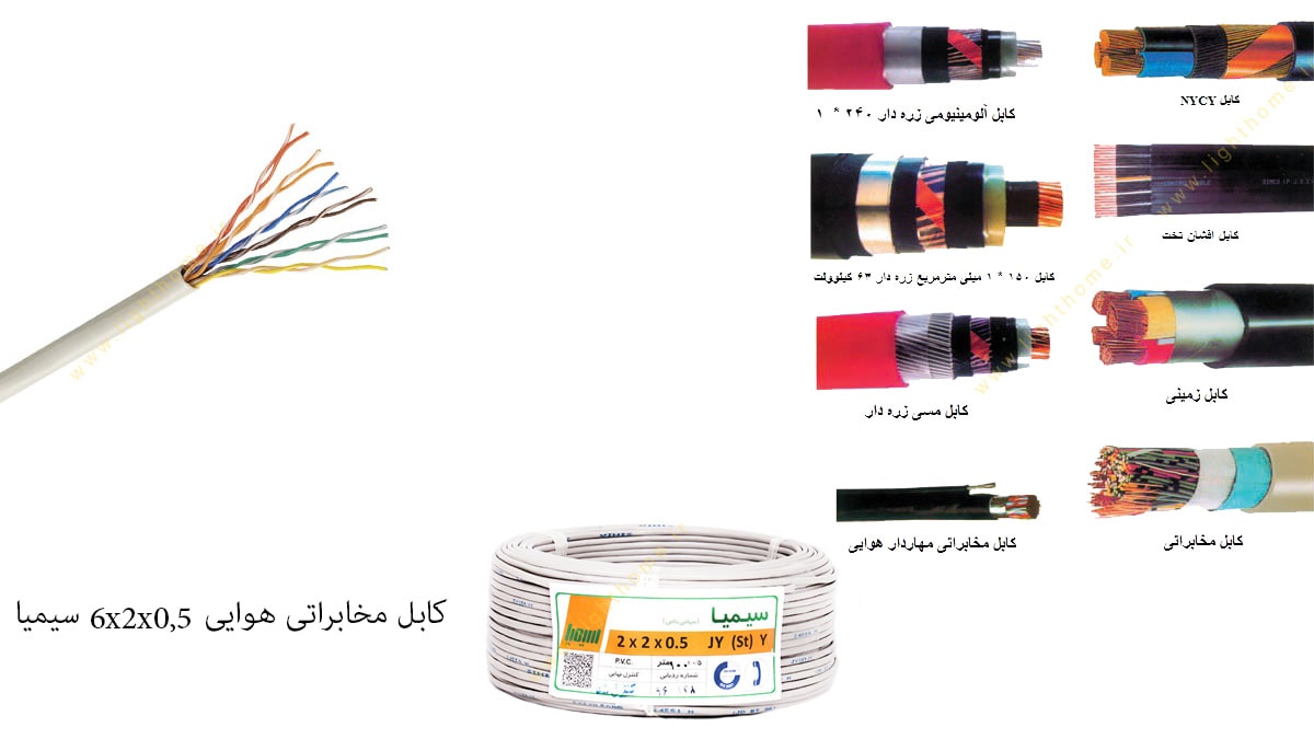 کابل مخابراتی هوایی 6x2x0,5 سیمیا مدل JY