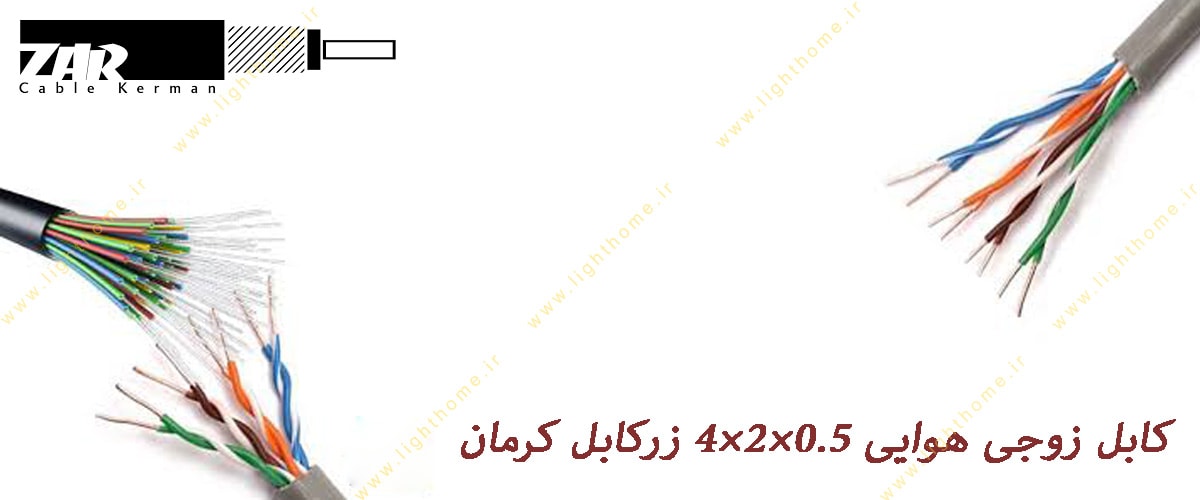 کابل زوجی هوایی 0.5×2×4 زرکابل کرمان