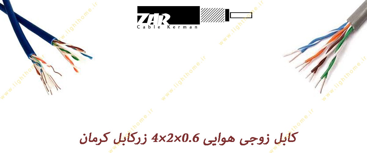 کابل زوجی هوایی 0.6×2×4 زرکابل کرمان