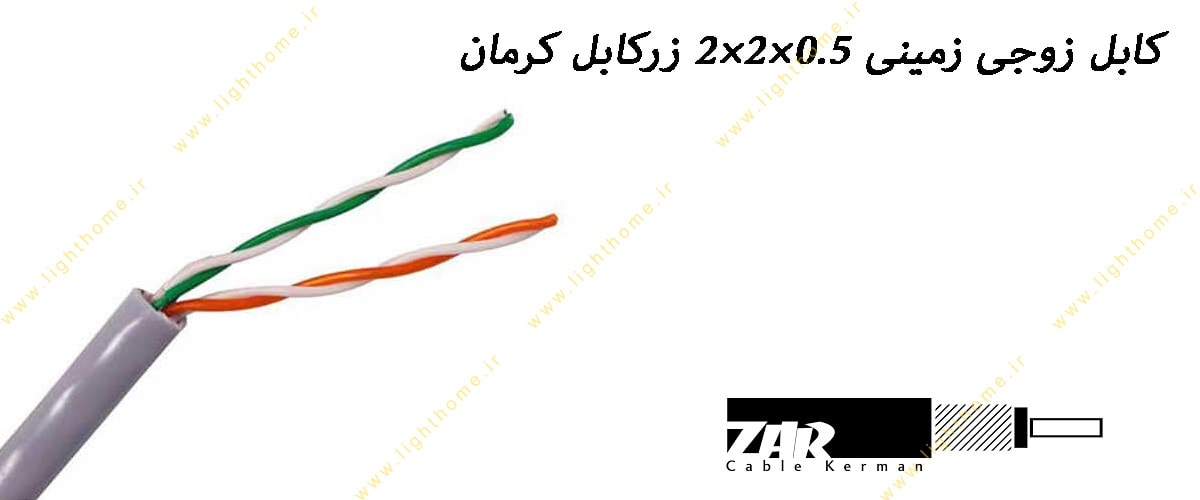 کابل زوجی زمینی 0.5×2×2 زرکابل کرمان