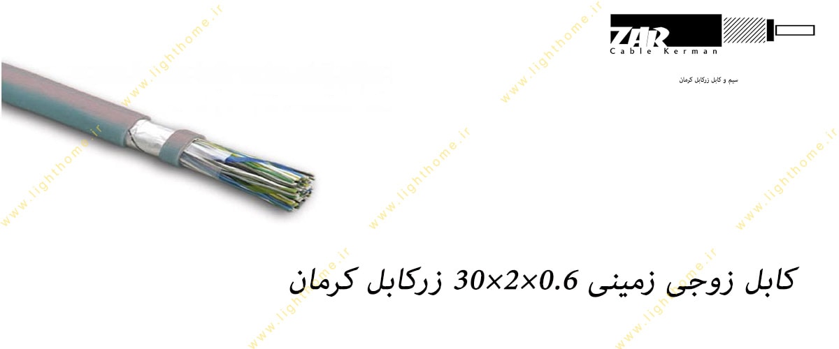کابل زوجی زمینی 0.6×2×30 زرکابل کرمان