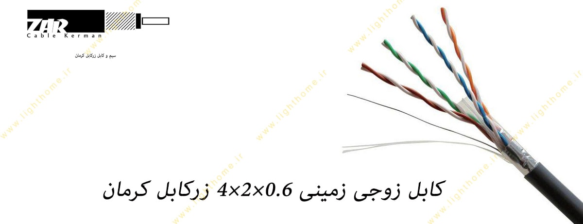 کابل زوجی زمینی 0.6×2×4 زرکابل کرمان