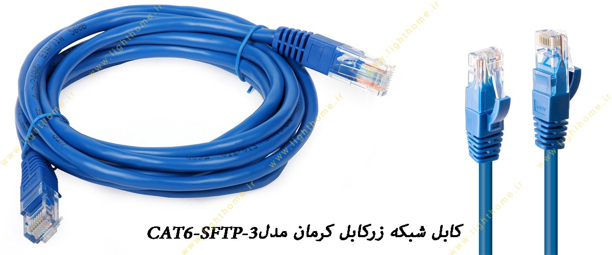 کابل شبکه (LAN) زرکابل کرمان مدل CAT6-SFTP-3