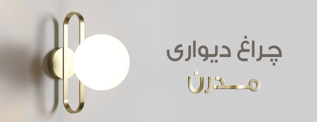banner-modern-wall-light.jpg
