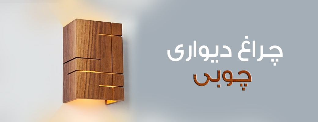 banner-wooden-wall-light.jpg