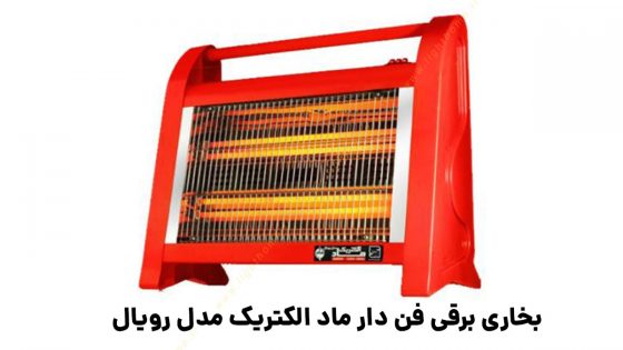 معرفی بخاری برقی 4 شعله فن دار ماد الکتریک