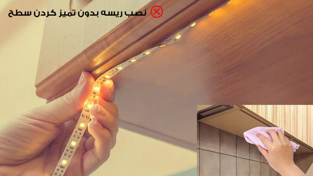نصب ریسه بدون تمیز کردن
