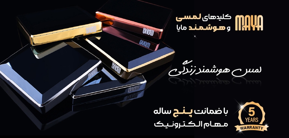 کلیدهای لمسی هوشمند گیلسا